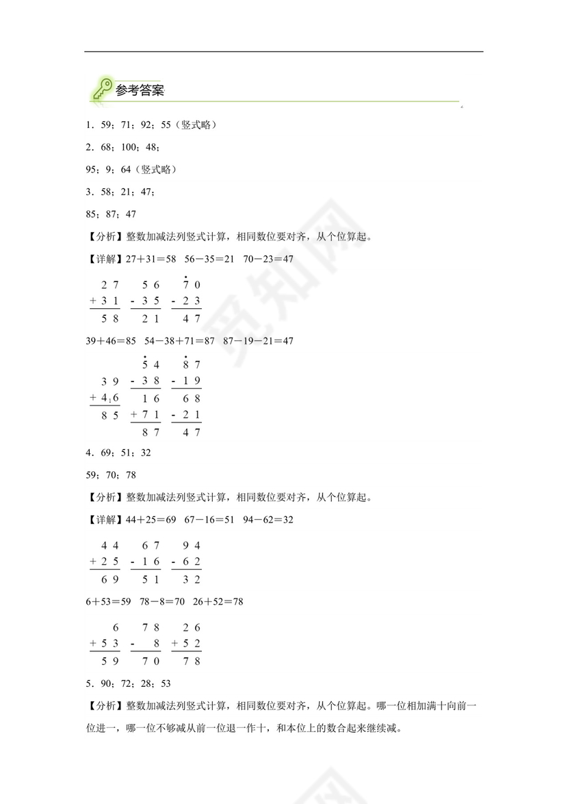 专题3：100以内数的加减法-竖式计算-2022—2023年一年级数学暑假专项提升（沪教版）.docx