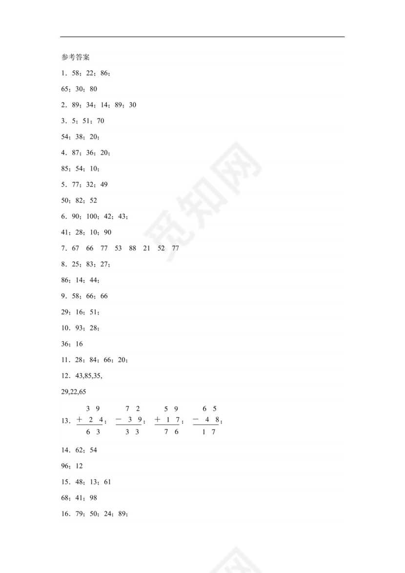 专题4：100以内数的加减法-竖式计算-2022—2023学年一年级数学暑假专项提升（西师大版）.docx