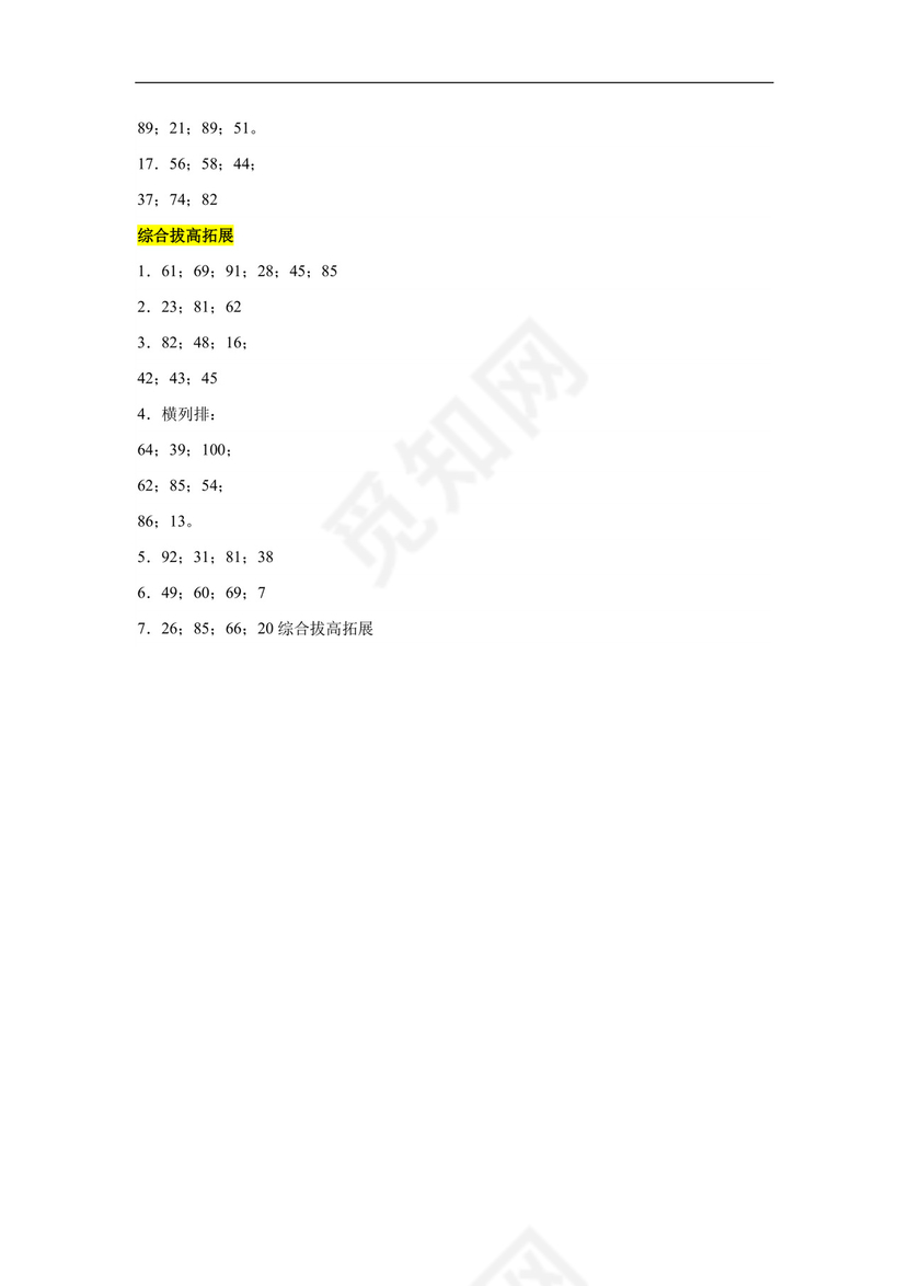 专题4：100以内数的加减法-竖式计算-2022—2023学年一年级数学暑假专项提升（西师大版）.docx