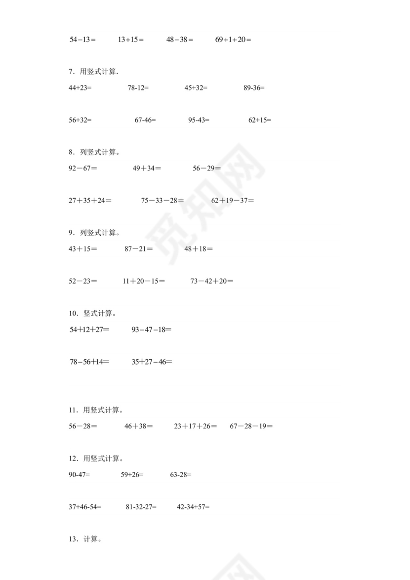 专题4：100以内数的加减法-竖式计算-2022—2023学年一年级数学暑假专项提升（西师大版）.docx