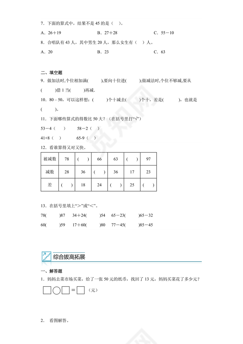 专题5：100以内数的加减法综合-2022—2023学年一年级数学暑假专项提升（西师大版）.docx