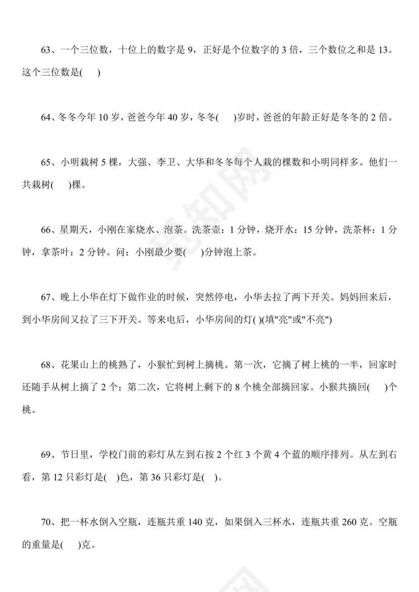二年级下册数学思维能力100道奥数题+++人教新课标版（无答案）.docx