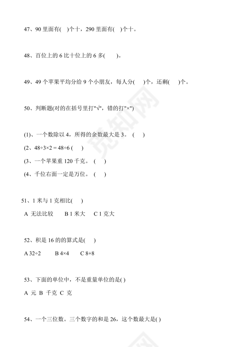 二年级下册数学思维能力100道奥数题+++人教新课标版（无答案）.docx