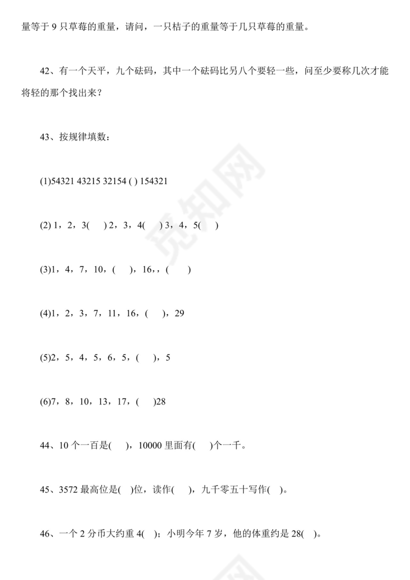 二年级下册数学思维能力100道奥数题+++人教新课标版（无答案）.docx