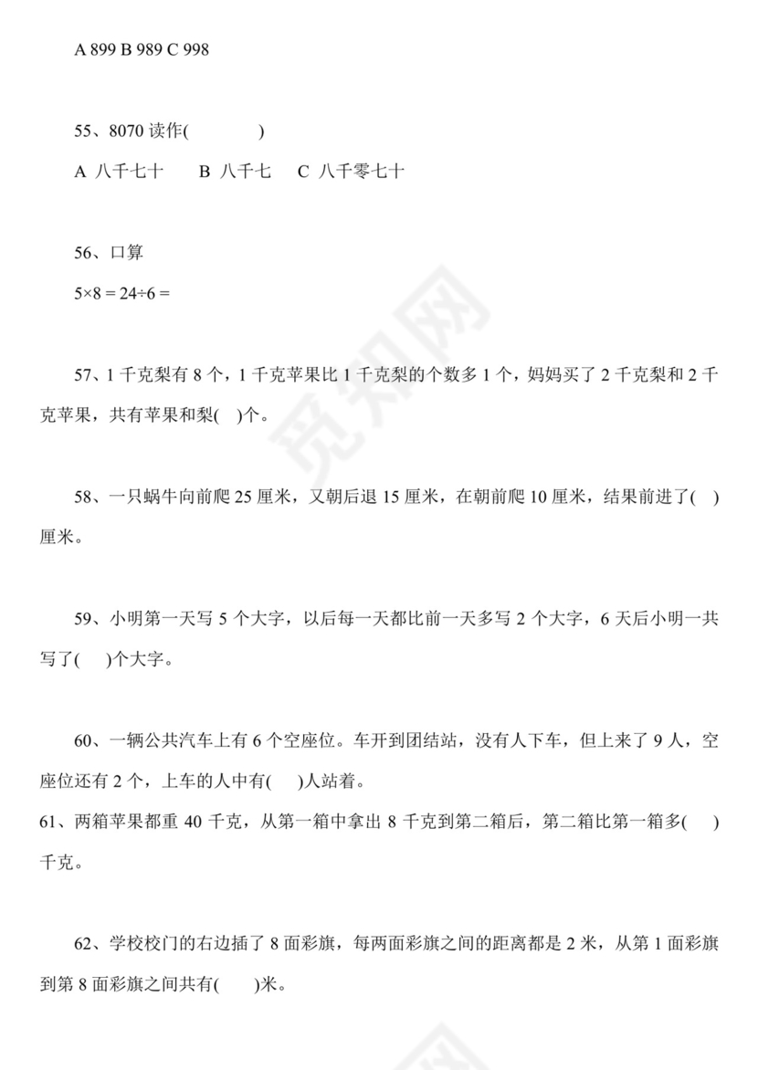 二年级下册数学思维能力100道奥数题+++人教新课标版（无答案）.docx