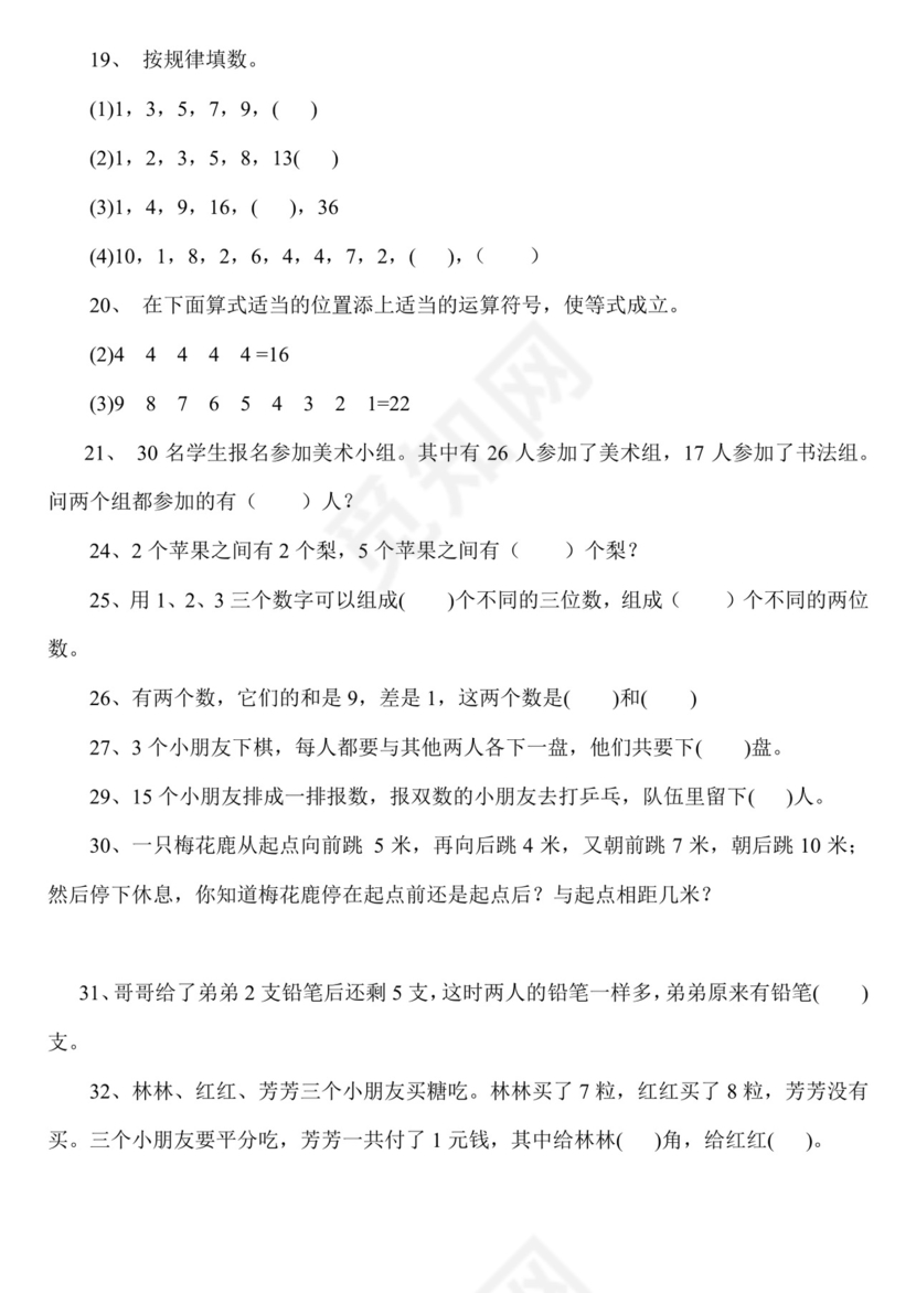 二年级下册数学思维能力100道奥数题+++人教新课标版（无答案）.docx