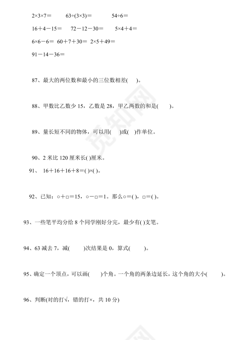 二年级下册数学思维能力100道奥数题+++人教新课标版（无答案）.docx