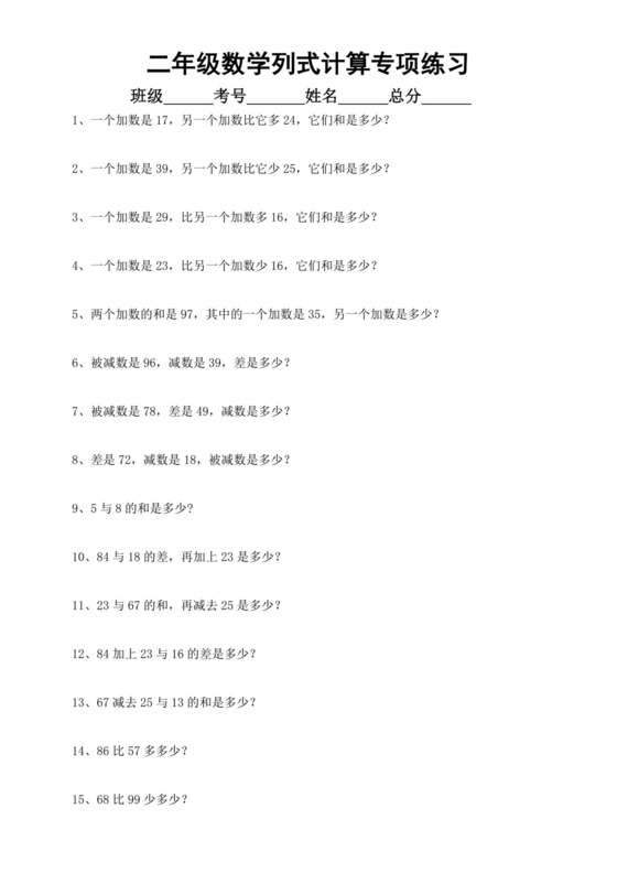 二年级下册数学试卷+++《列式计算》专项练习+++++++人教版（含答案）.docx