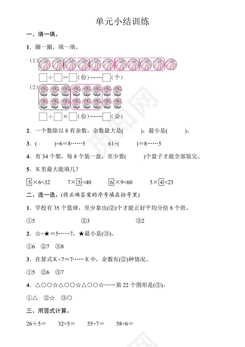 二年级下册数学试卷-第6单元单元小结训练（含答案）-人教版.docx