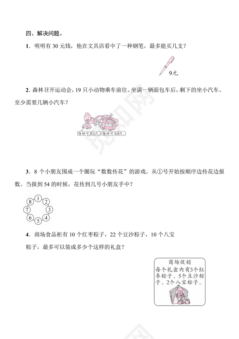 二年级下册数学试卷-第6单元单元小结训练（含答案）-人教版.docx