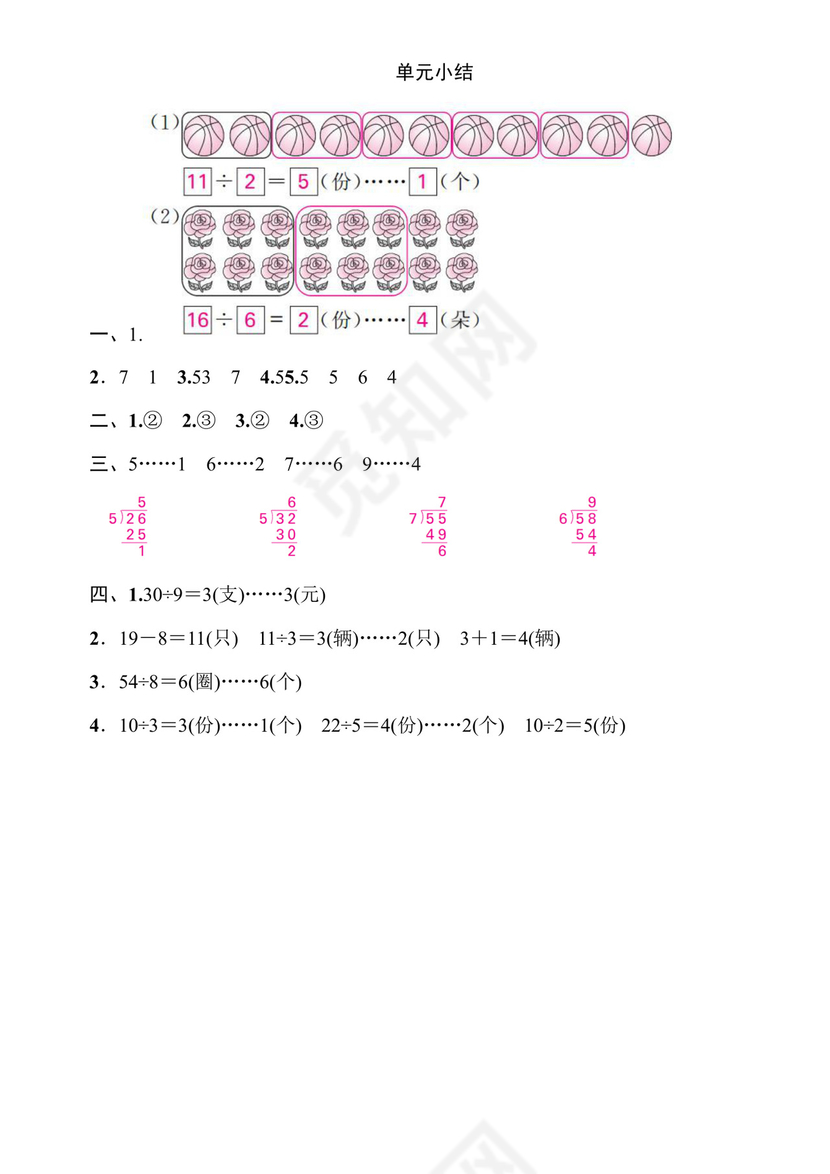 二年级下册数学试卷-第6单元单元小结训练（含答案）-人教版.docx
