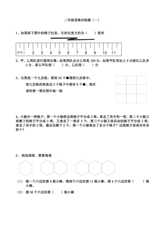 二年级下册数学试题-数学思维训练题（一）（无答案）全国通用.docx