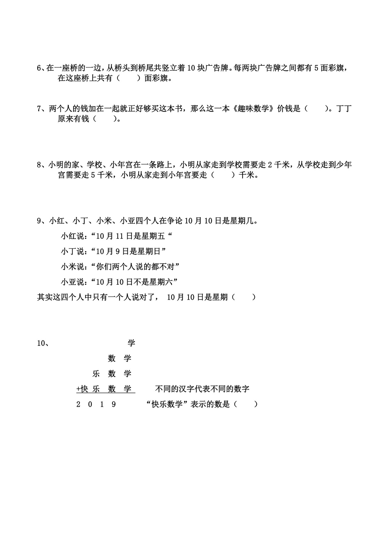 二年级下册数学试题-数学思维训练题（一）（无答案）全国通用.docx