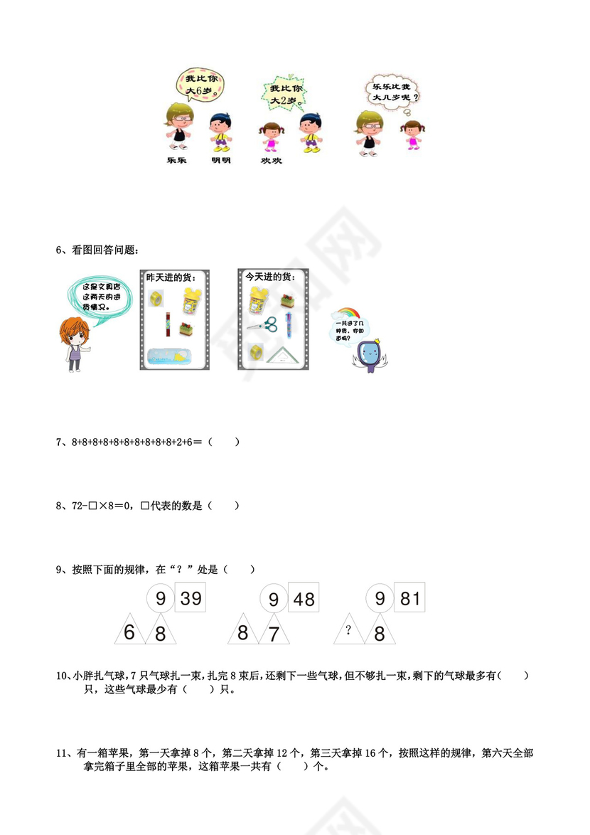 二年级下册数学试题-数学思维训练题（二）（无答案）全国通用.docx