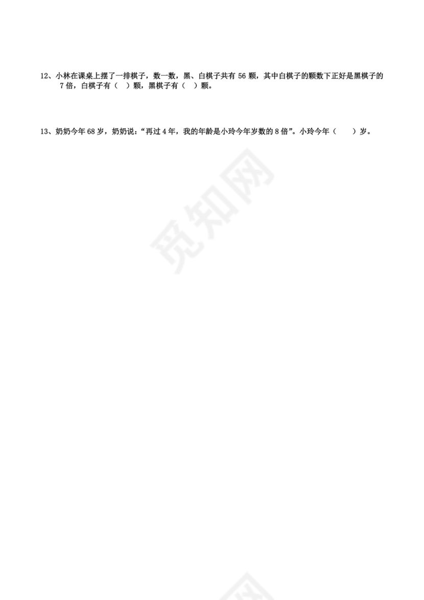 二年级下册数学试题-数学思维训练题（二）（无答案）全国通用.docx