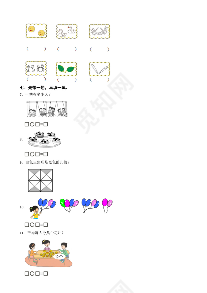 北京市丰台区2020-2021学年二年级上学期数学期末试卷.docx