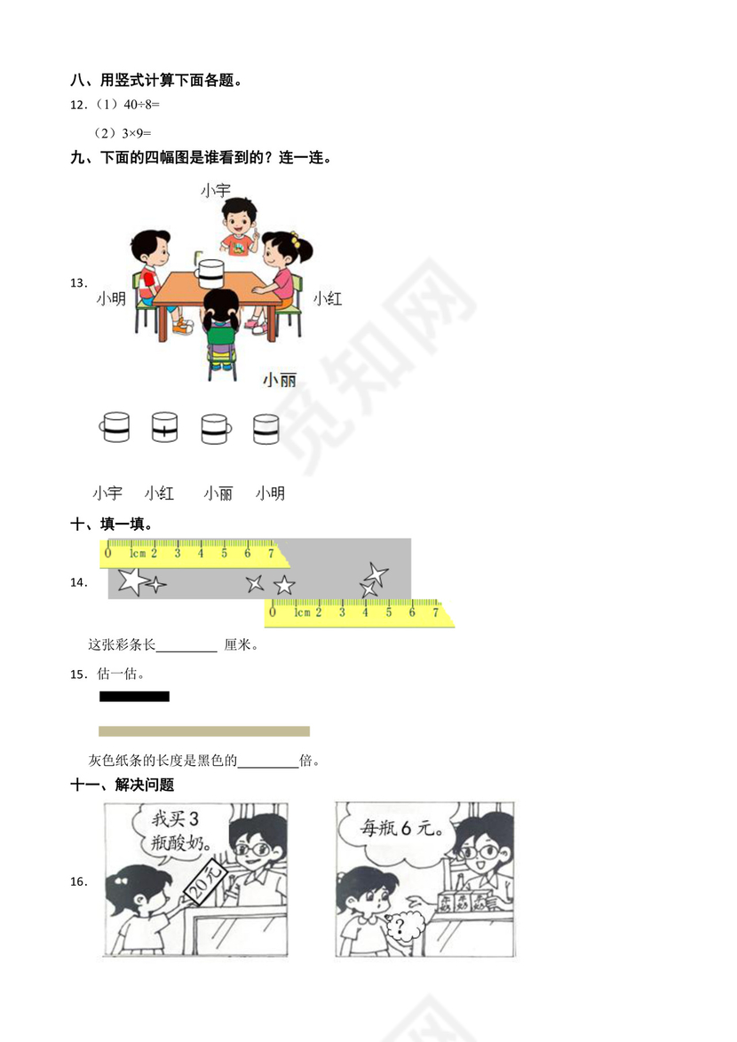北京市丰台区2020-2021学年二年级上学期数学期末试卷.docx