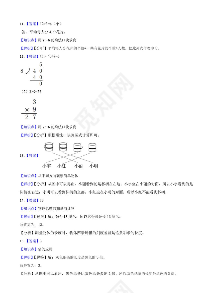 北京市丰台区2020-2021学年二年级上学期数学期末试卷.docx