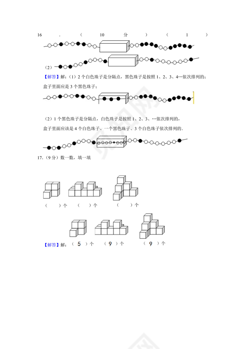 北京市幼小衔接趣味数学（二）.docx
