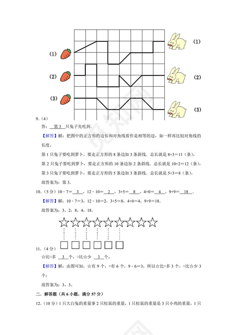 北京市幼小衔接趣味数学（二）.docx