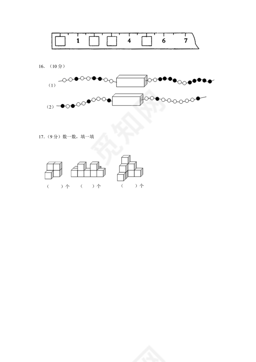 北京市幼小衔接趣味数学（二）.docx