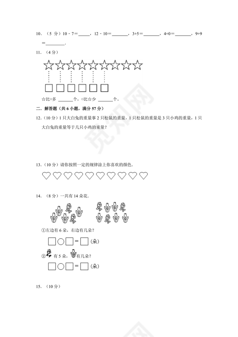 北京市幼小衔接趣味数学（二）.docx