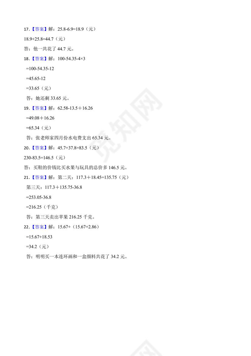 北师大版四年级下册数学第一单元小数的意义和加减法应用题训练.docx