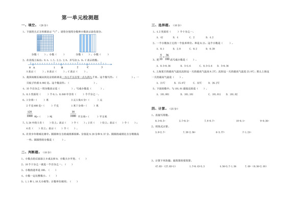 四年级下册数学试题-第一单元测试卷（无答案）北师大版.docx