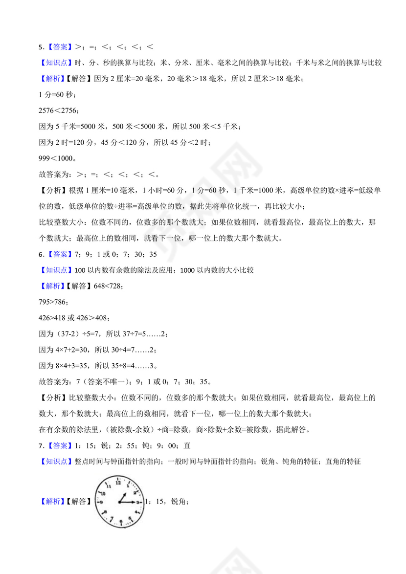 广东省深圳市龙岗区2020-2021学年二年级下学期数学期末试卷.docx