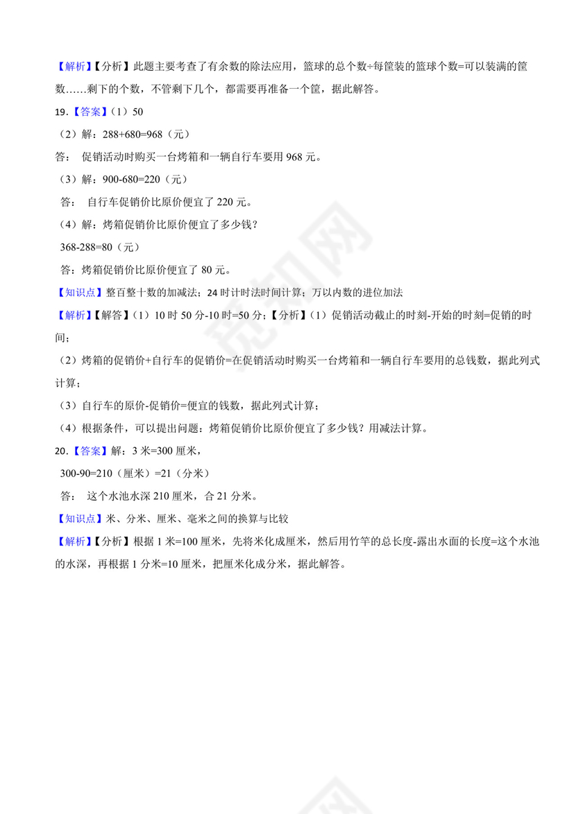 广东省深圳市龙岗区2020-2021学年二年级下学期数学期末试卷.docx