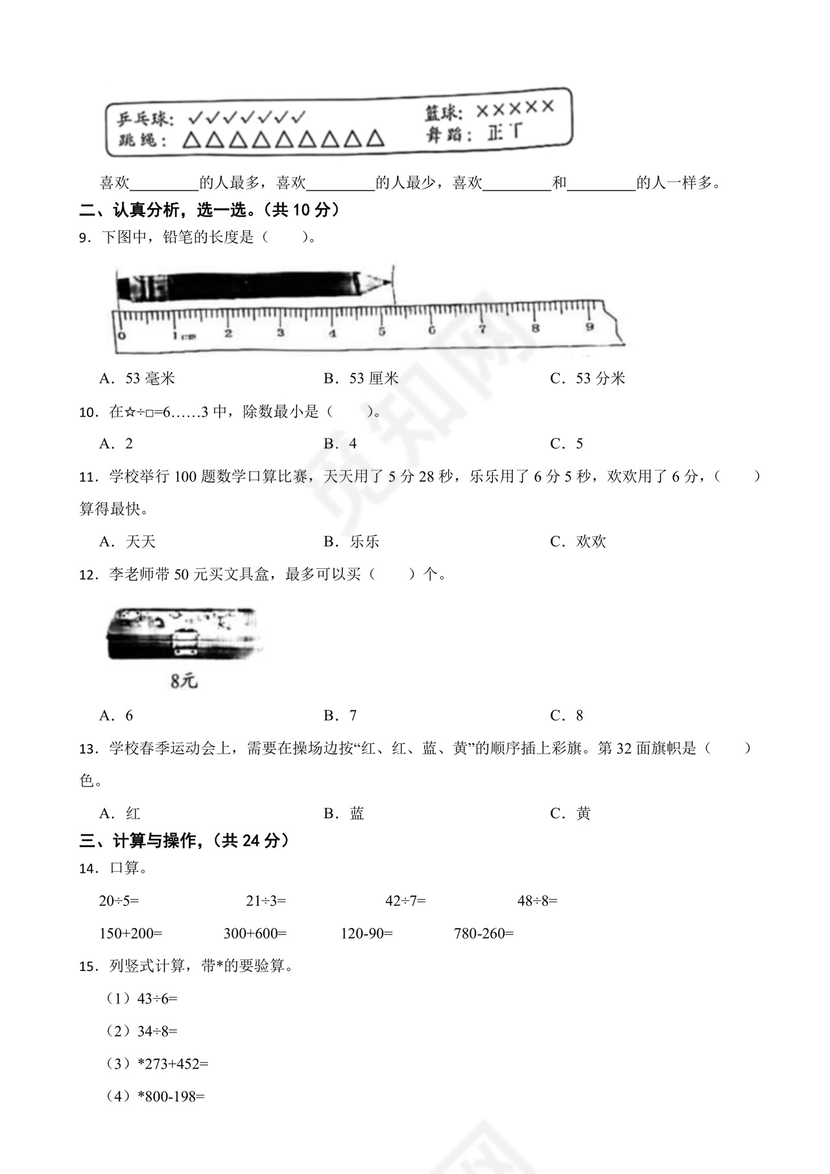 广东省深圳市龙岗区2020-2021学年二年级下学期数学期末试卷.docx