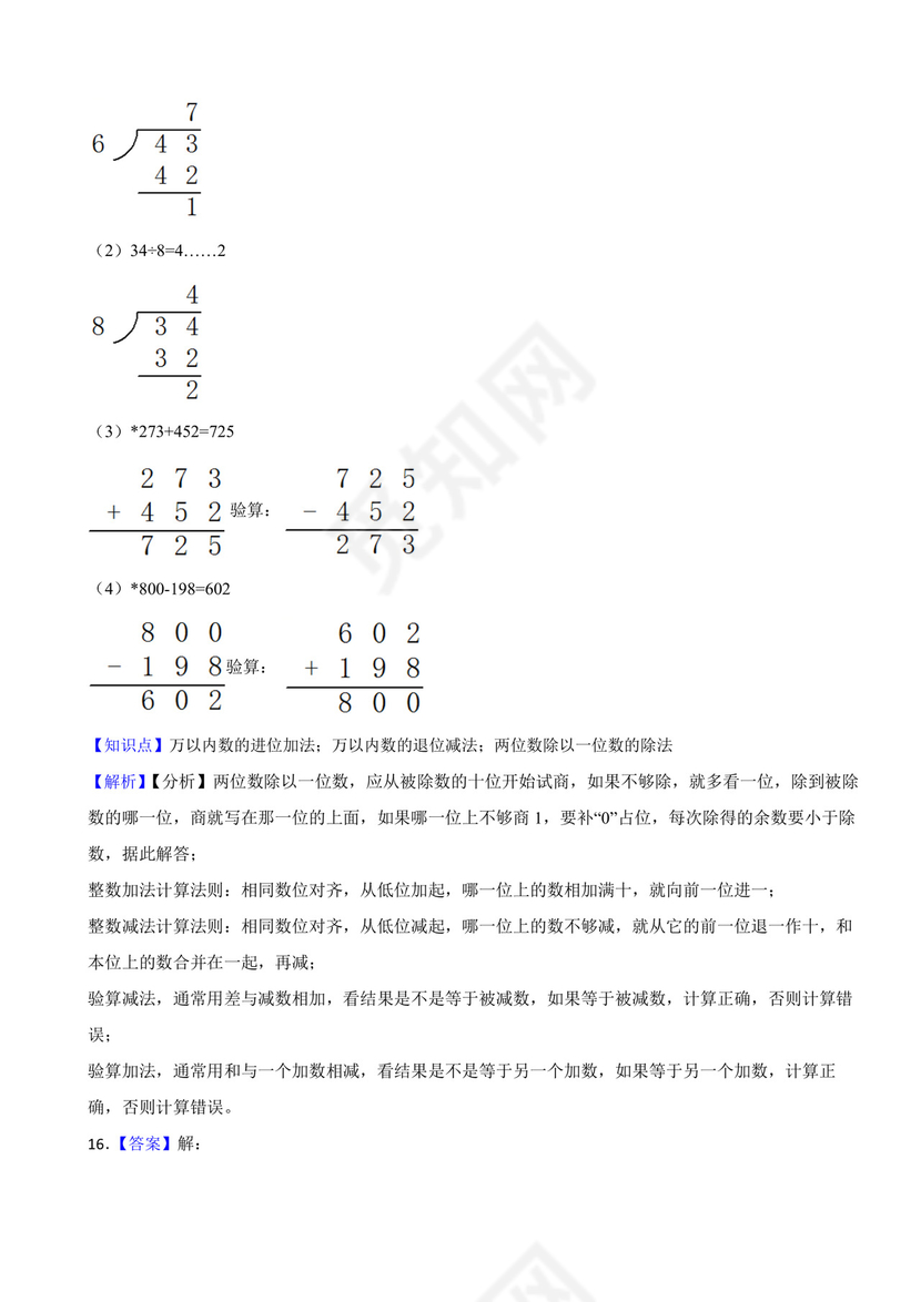 广东省深圳市龙岗区2020-2021学年二年级下学期数学期末试卷.docx