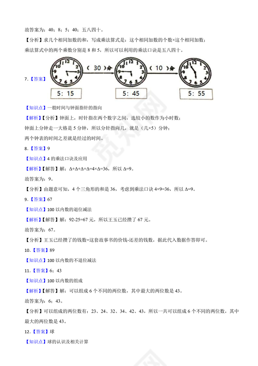 新疆生产建设兵团第一师2020-2021学年二年级上学期数学期末试卷.docx