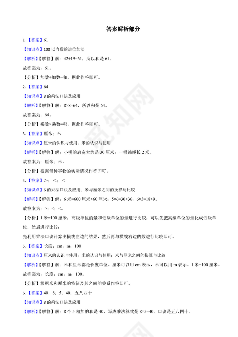 新疆生产建设兵团第一师2020-2021学年二年级上学期数学期末试卷.docx