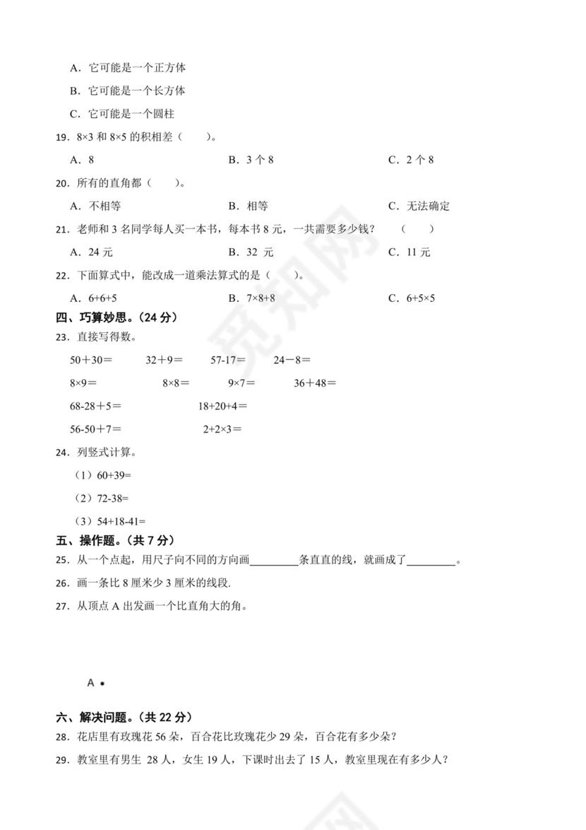 新疆生产建设兵团第一师2020-2021学年二年级上学期数学期末试卷.docx