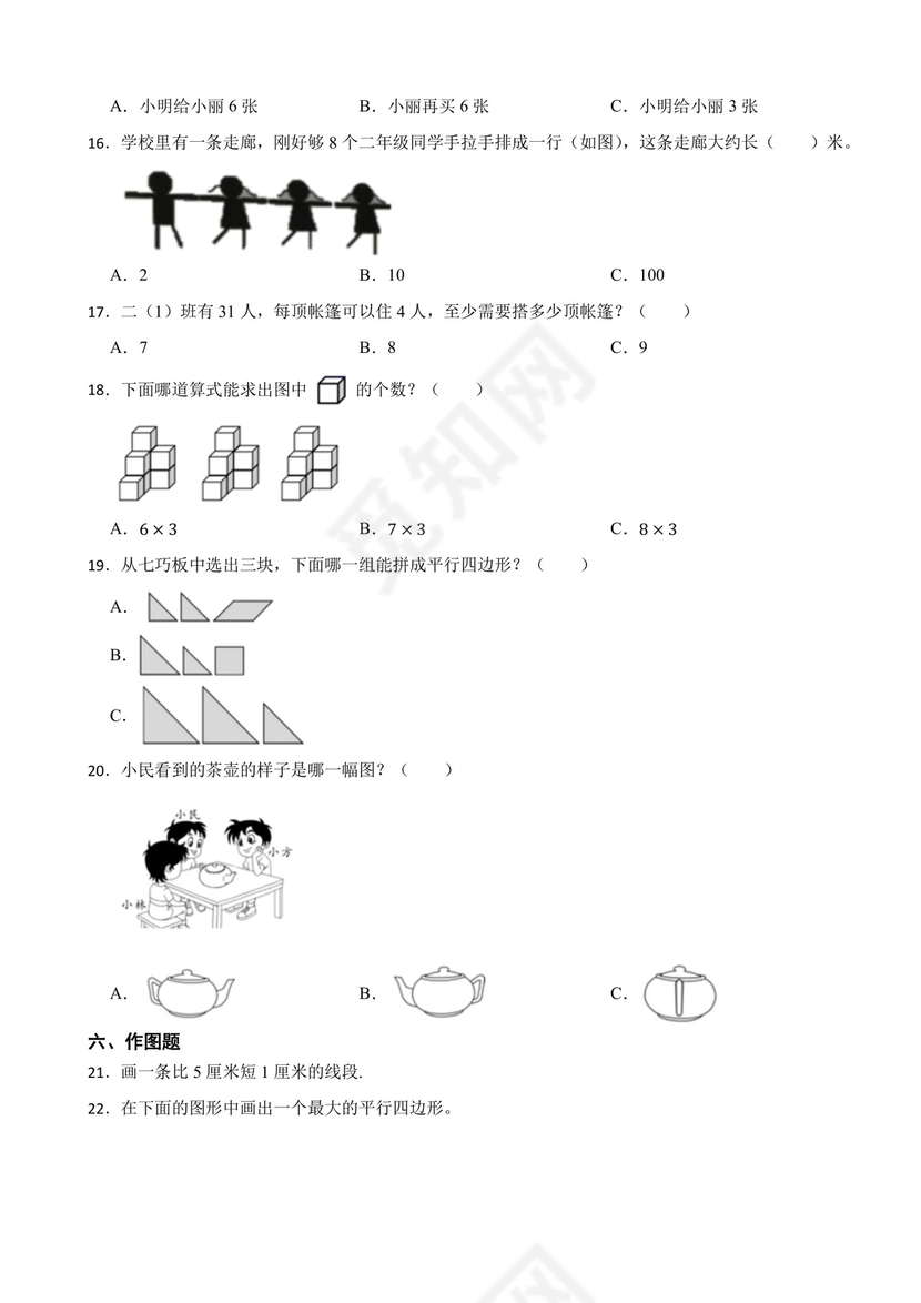 江苏省扬州市仪征市2020-2021学年二年级上学期数学期末试卷.docx