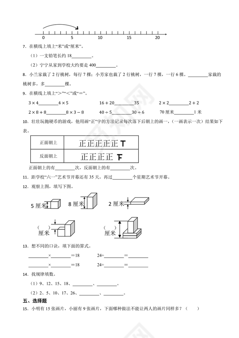 江苏省扬州市仪征市2020-2021学年二年级上学期数学期末试卷.docx