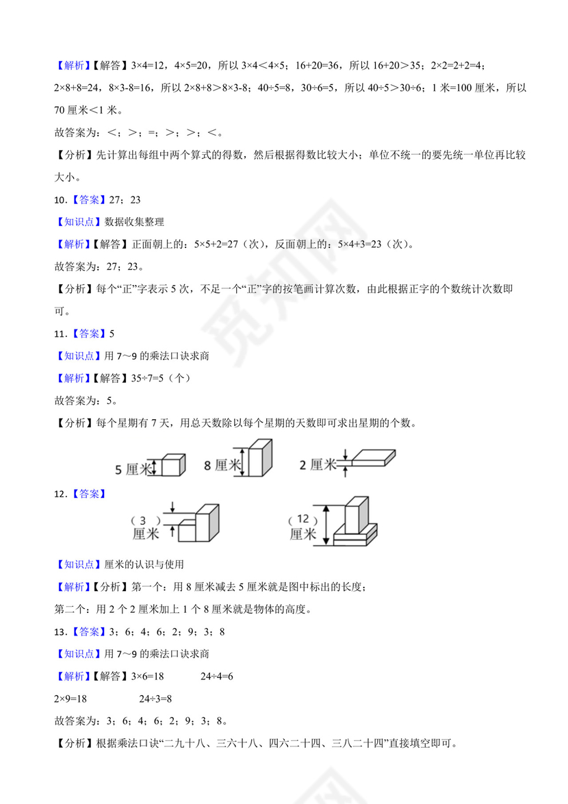 江苏省扬州市仪征市2020-2021学年二年级上学期数学期末试卷.docx