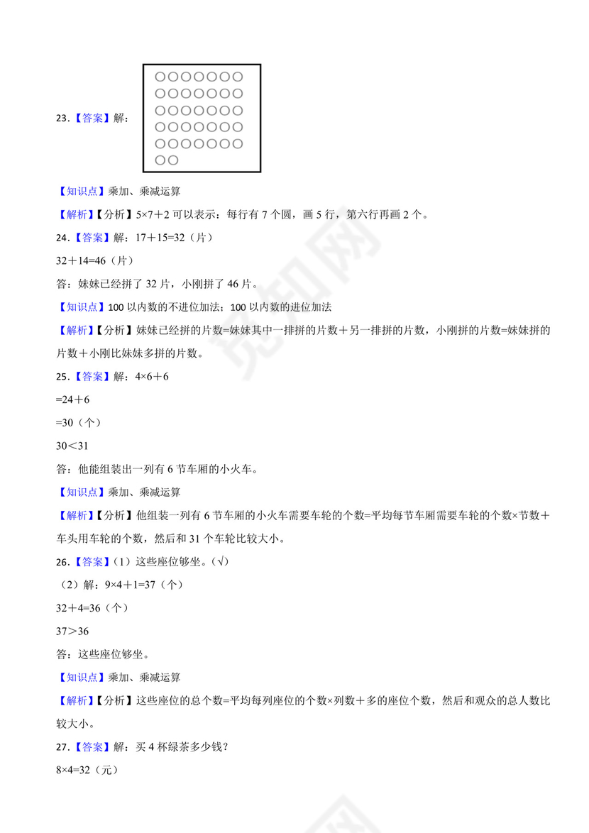 河南省信阳市平桥区2023-2024学年二年级上学期数学期末试卷.docx