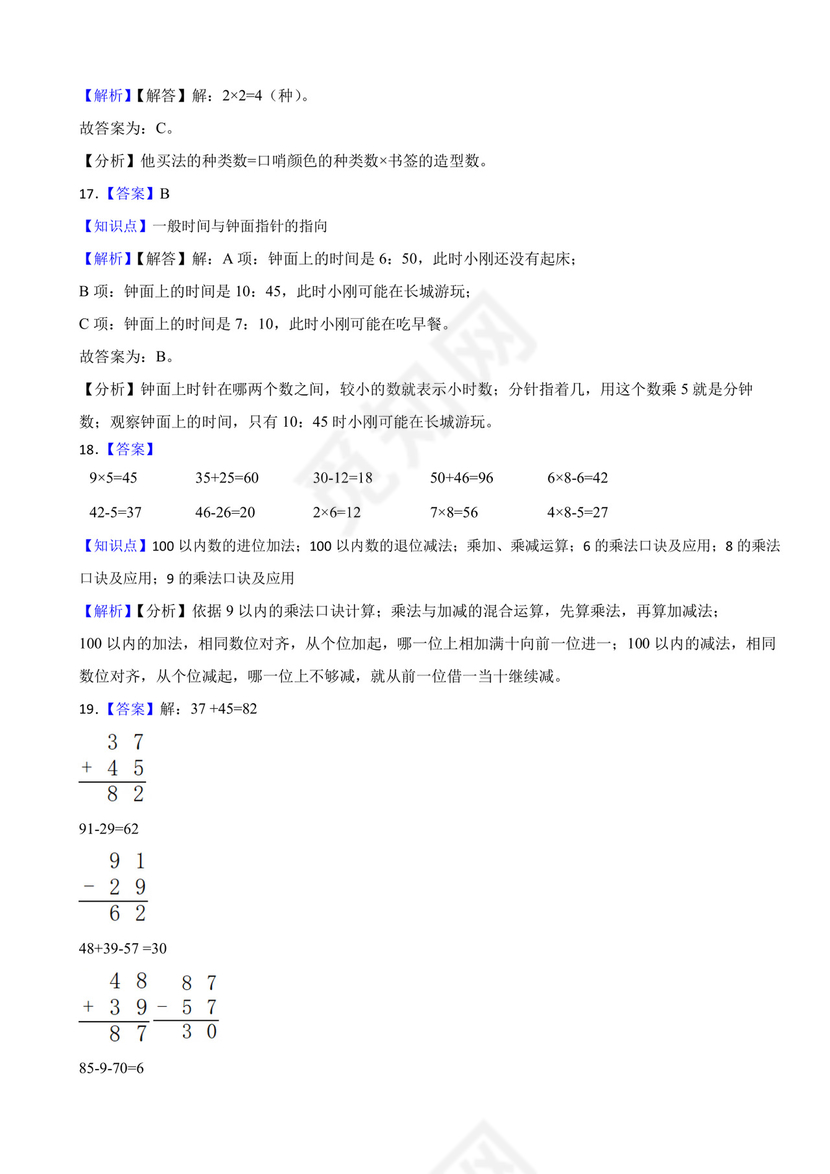 河南省信阳市平桥区2023-2024学年二年级上学期数学期末试卷.docx