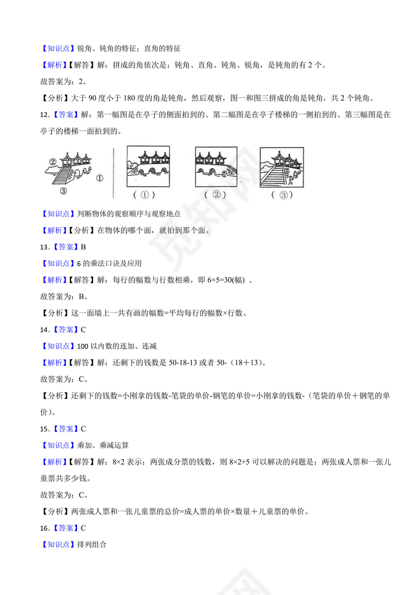 河南省信阳市平桥区2023-2024学年二年级上学期数学期末试卷.docx