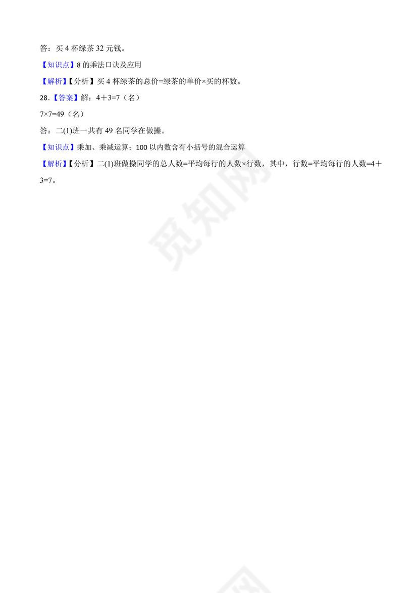 河南省信阳市平桥区2023-2024学年二年级上学期数学期末试卷.docx