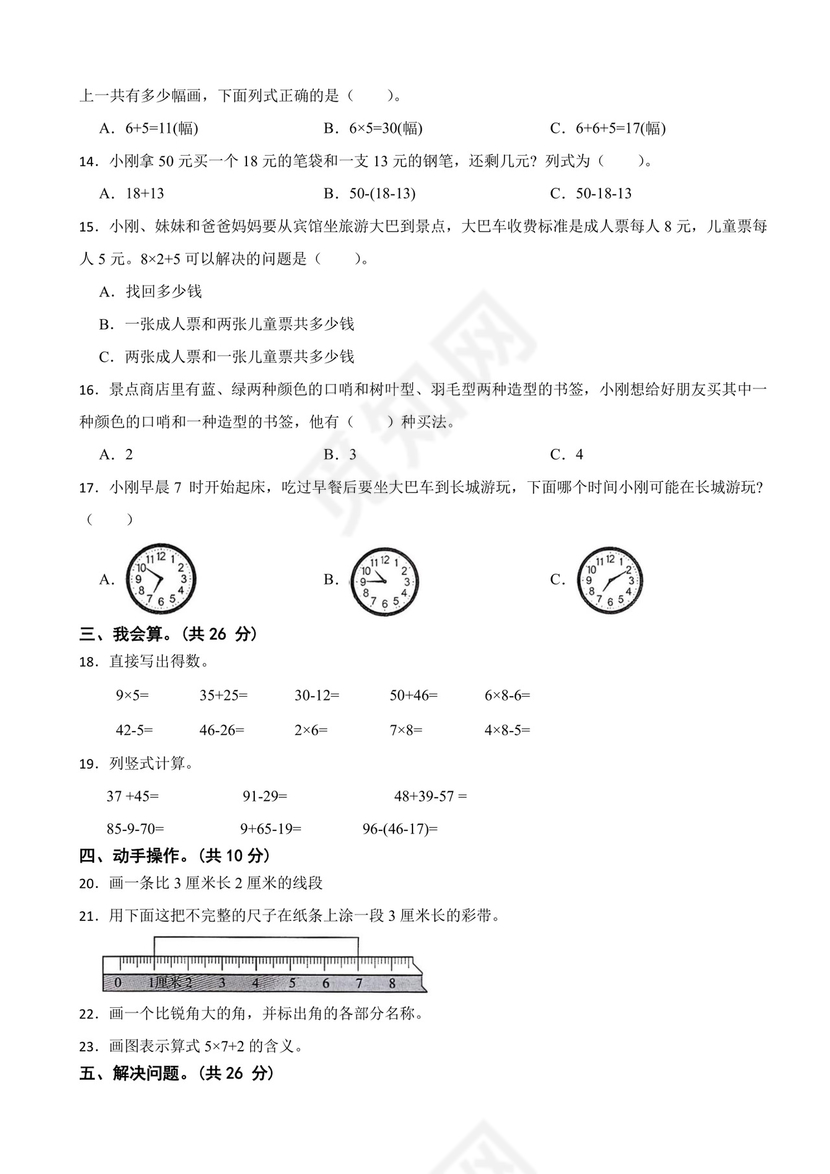 河南省信阳市平桥区2023-2024学年二年级上学期数学期末试卷.docx