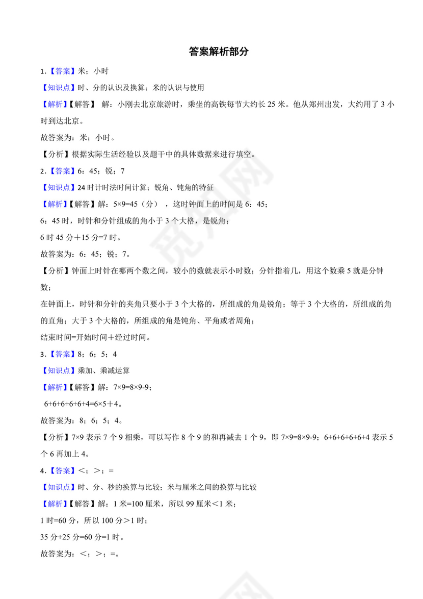 河南省信阳市平桥区2023-2024学年二年级上学期数学期末试卷.docx