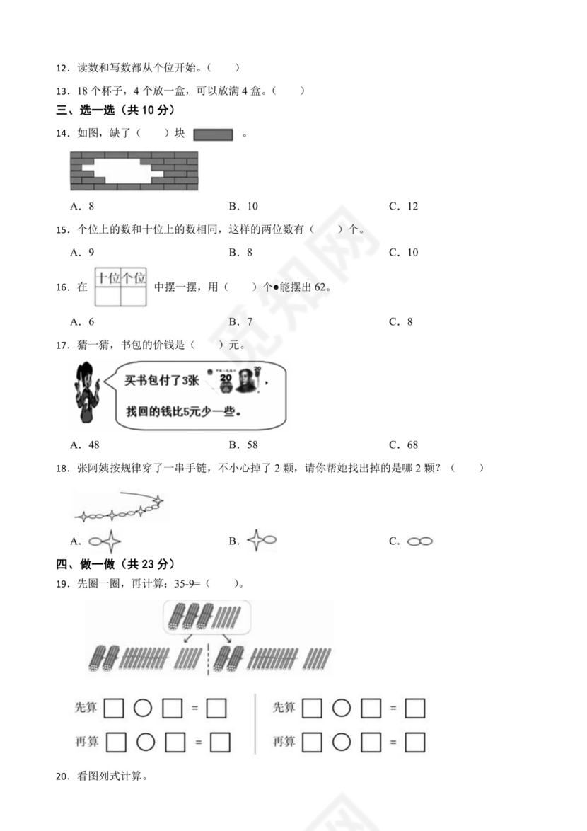 河南省郑州市巩义市2020-2021学年一年级下册数学期末试卷.docx