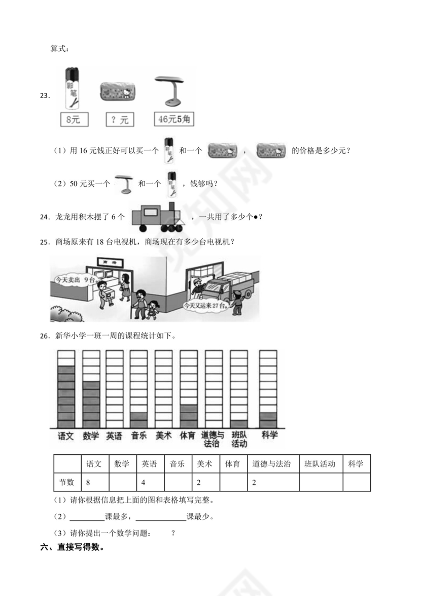 河南省郑州市巩义市2020-2021学年一年级下册数学期末试卷.docx