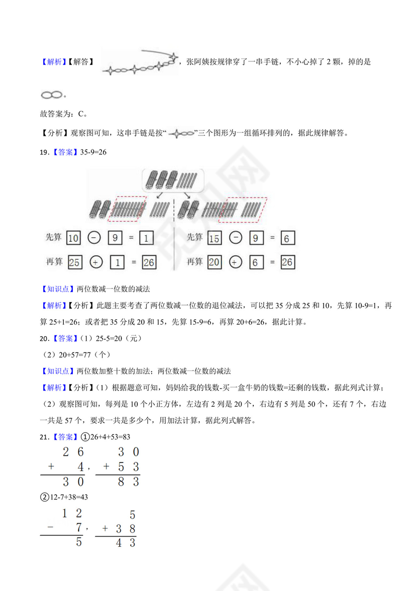 河南省郑州市巩义市2020-2021学年一年级下册数学期末试卷.docx