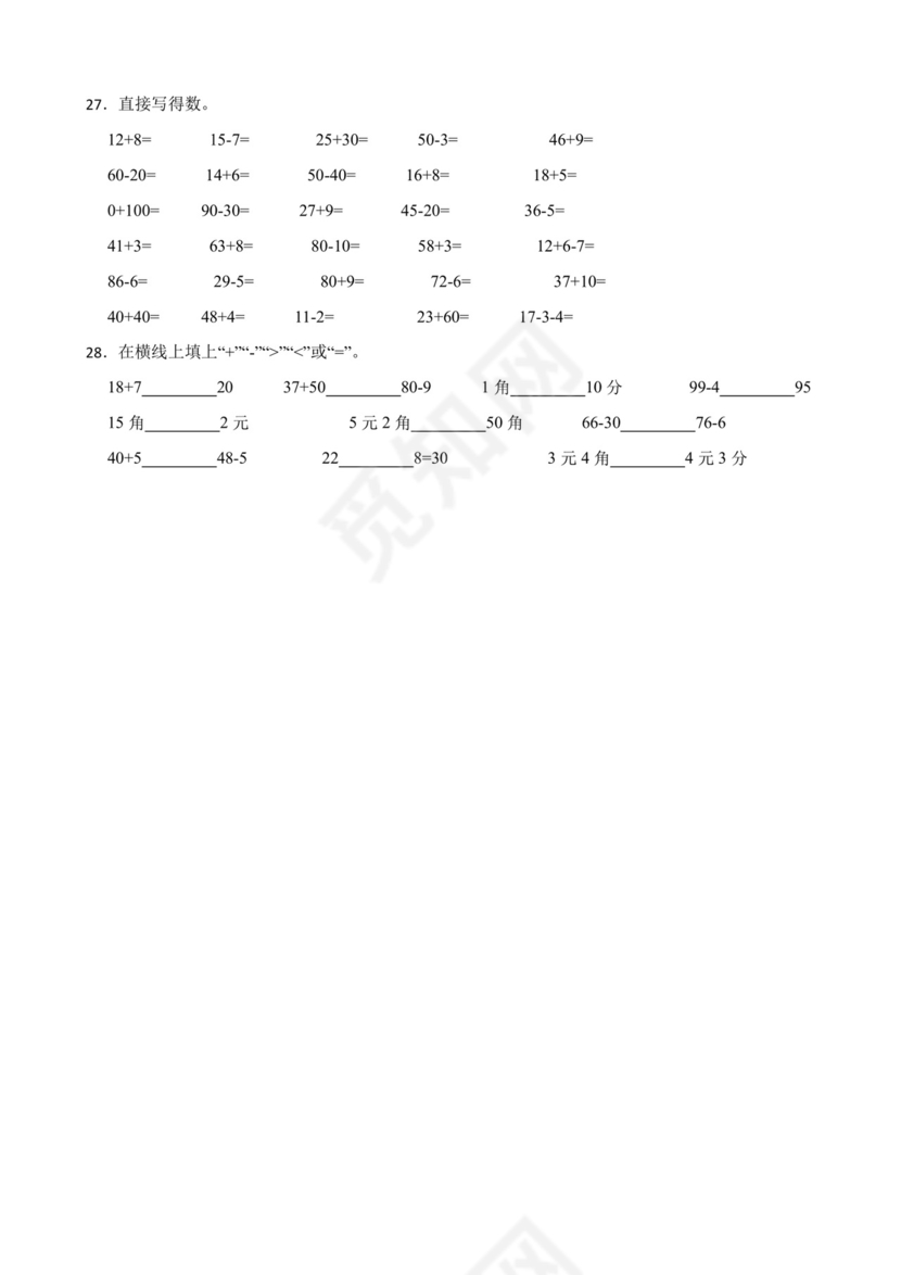 河南省郑州市巩义市2020-2021学年一年级下册数学期末试卷.docx