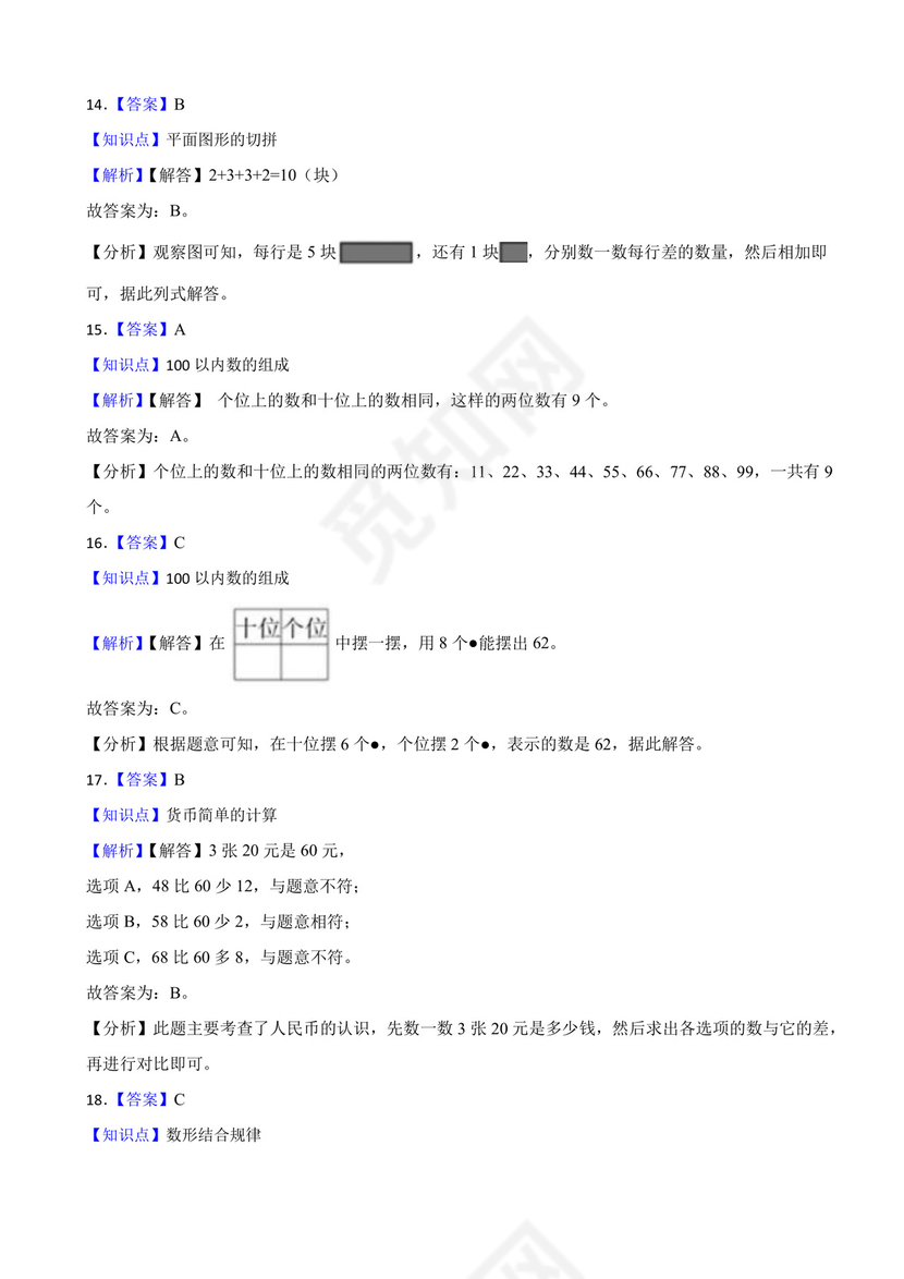 河南省郑州市巩义市2020-2021学年一年级下册数学期末试卷.docx