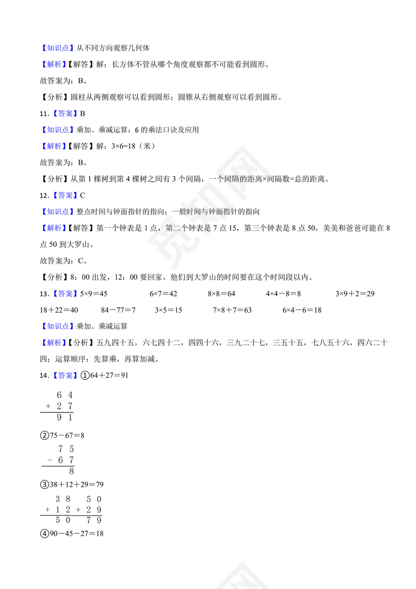 浙江省温州市瓯海区2020-2021学年二年级上册数学期末试卷.docx